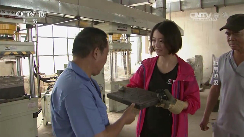 CCTV10 《我愛發(fā)明》欄目，中合液壓機助力環(huán)保事